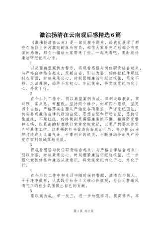 激浊扬清在云南观后感精选6篇