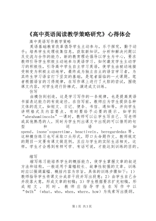 《高中英语阅读教学策略研究》心得体会