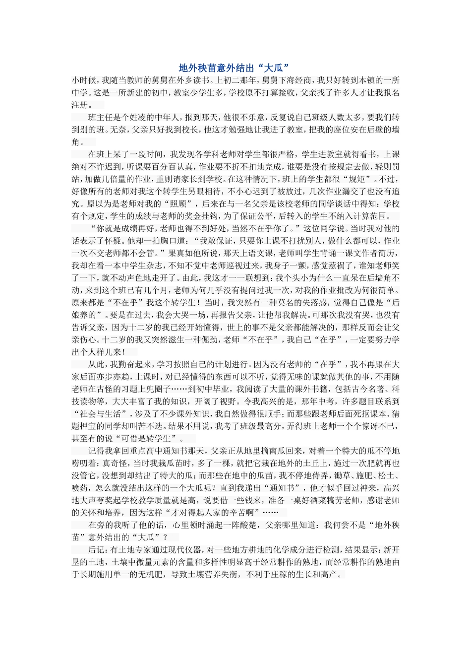 地外秧苗意外结出大瓜_第1页