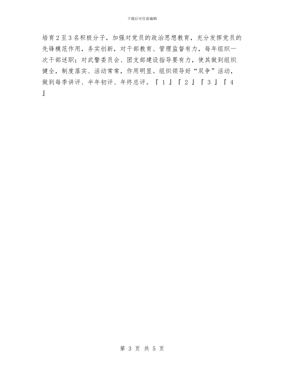 县消防中队2024年工作计划与县环保局2024年工作思路工作计划汇编_第3页