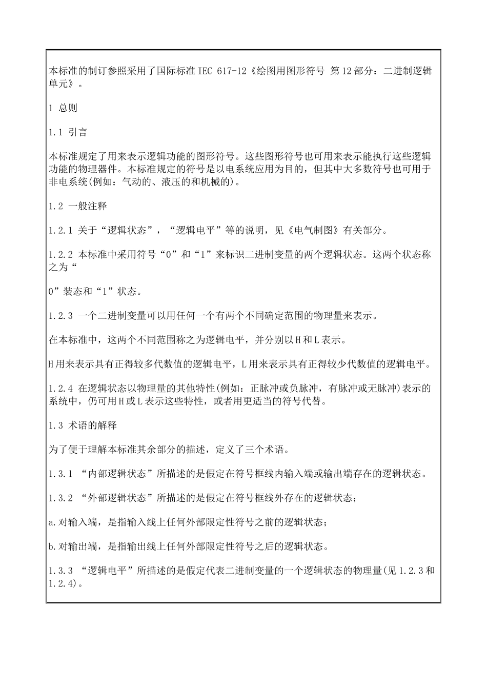 电气图用图形符号_第2页