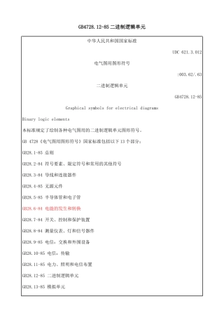 电气图用图形符号