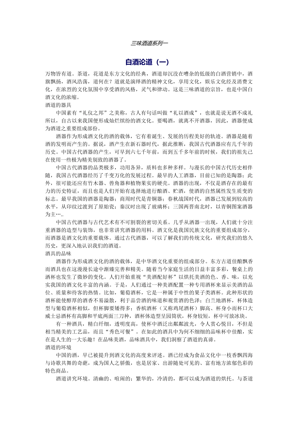 白酒论道(1)_第1页