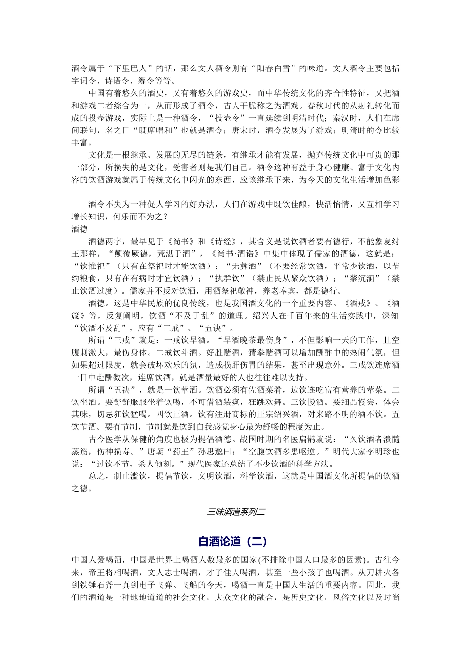 白酒论道(1)_第3页