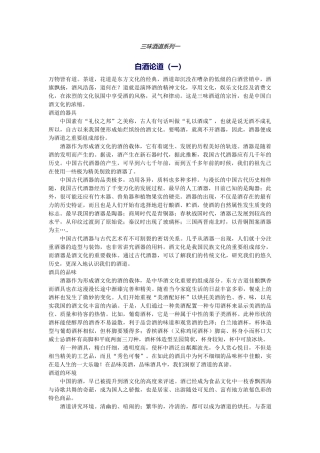 白酒论道(1)