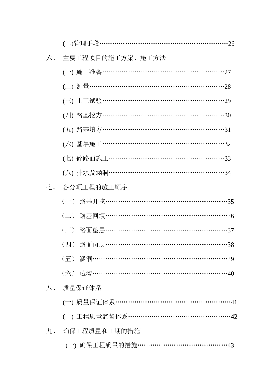 【精品施工方案】四川某二级公路工程施工组织设计_第2页
