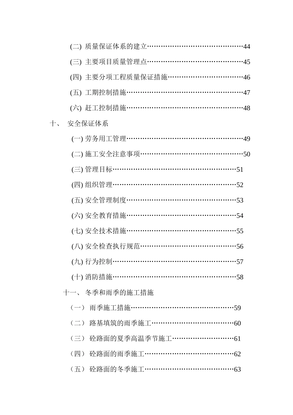 【精品施工方案】四川某二级公路工程施工组织设计_第3页