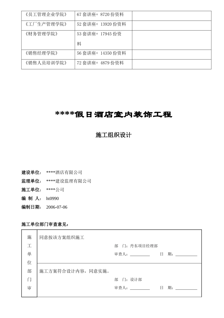 某酒店室内装饰工程施工组织设计_第2页