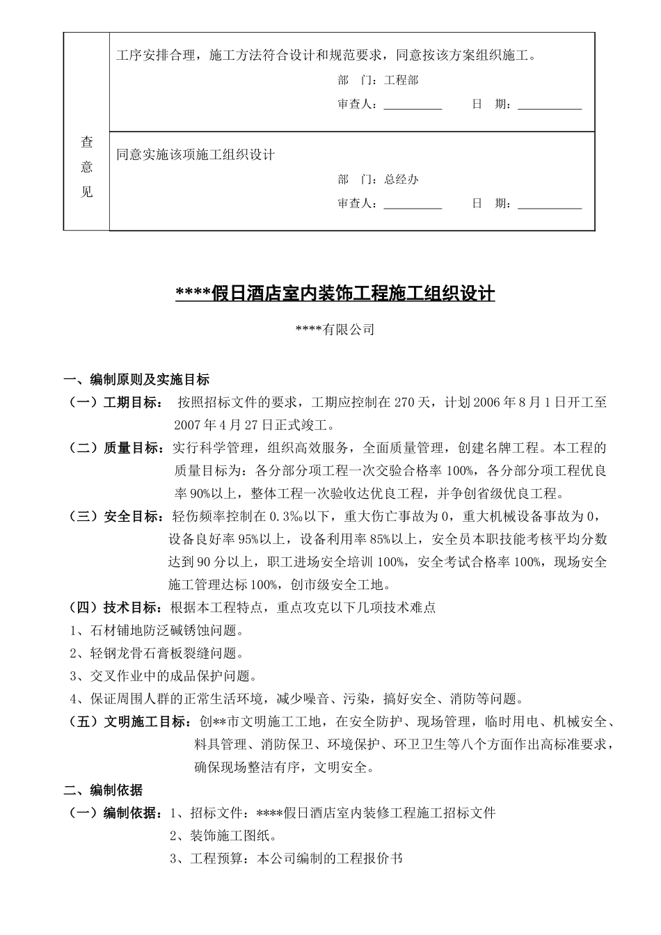 某酒店室内装饰工程施工组织设计_第3页