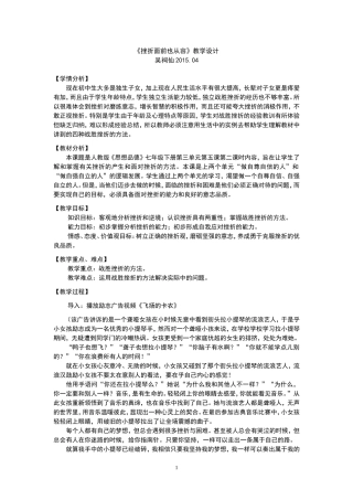 挫折面前也从容教学设计_吴祠仙