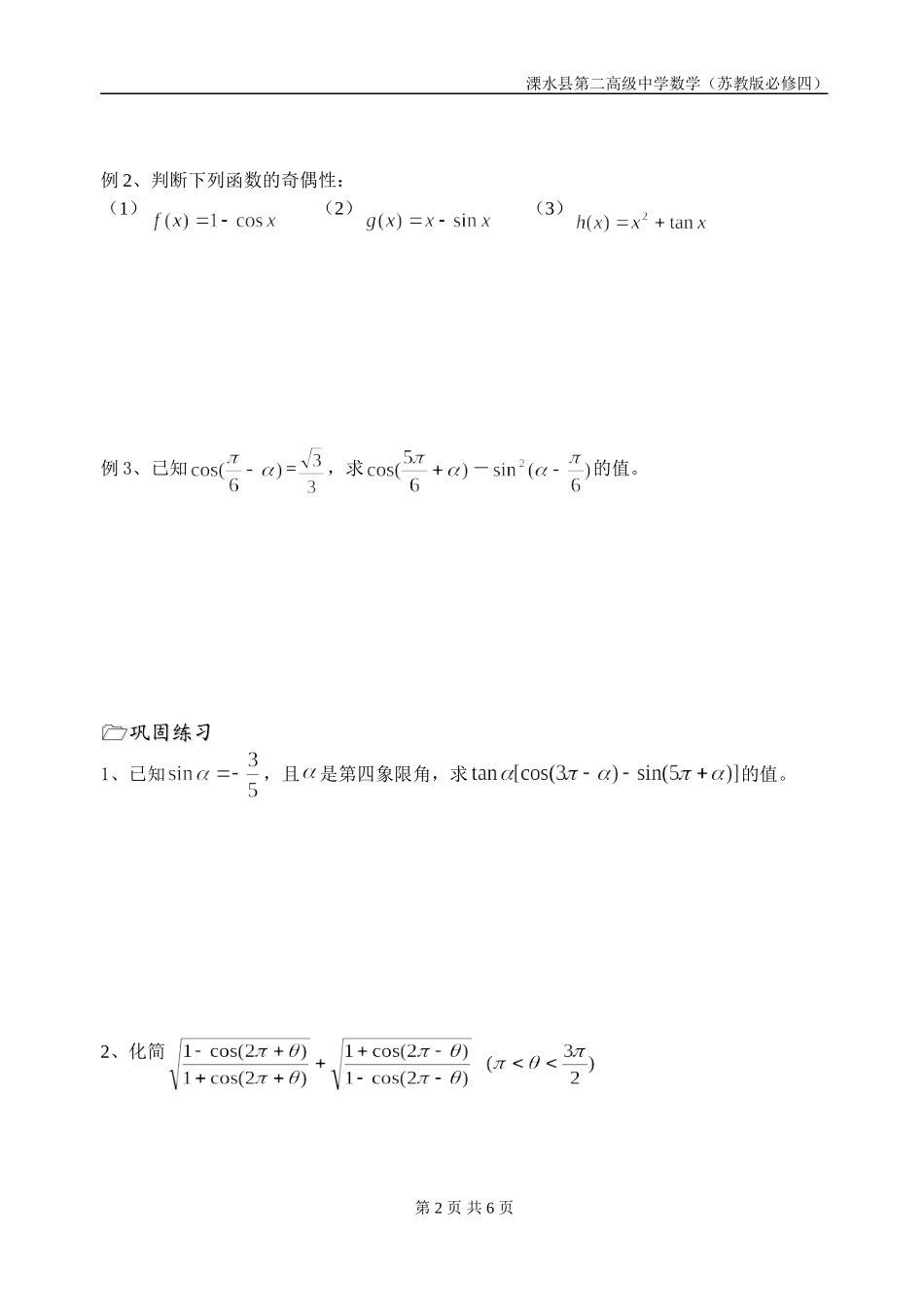 第07课时（三角函数的诱导公式（1））_第2页