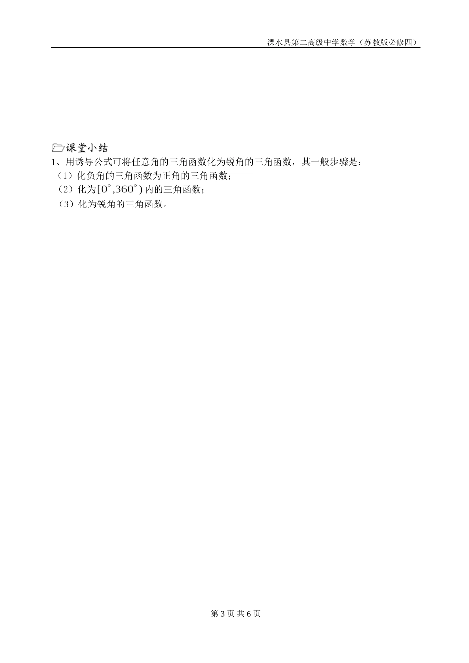 第07课时（三角函数的诱导公式（1））_第3页