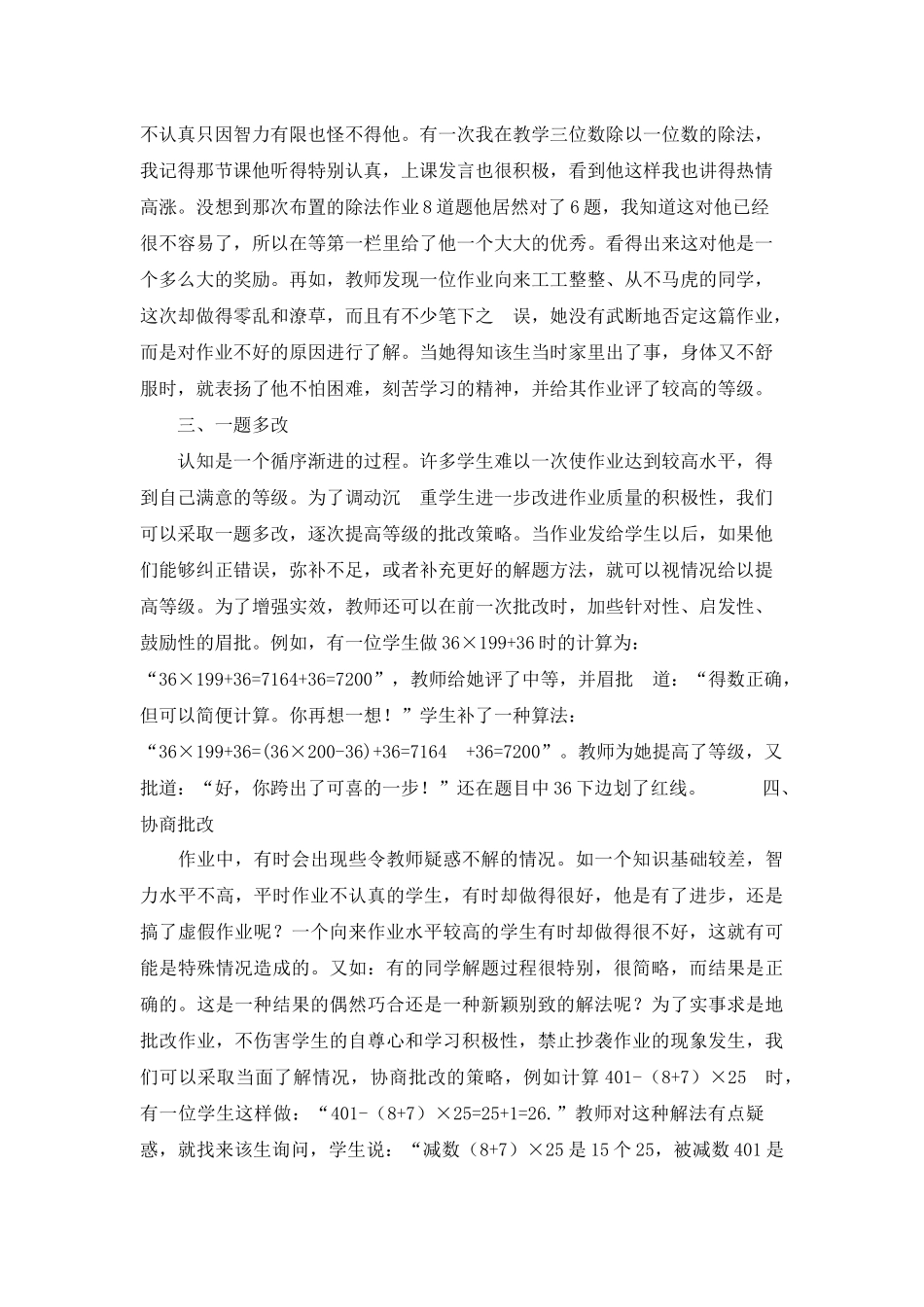 小学数学作业批改中应把握的几种策略_第2页