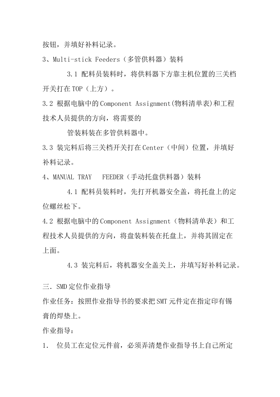 SMT作业指导_第3页