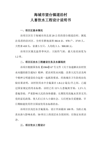 望台镇道沿村人畜饮水工程设计说明书