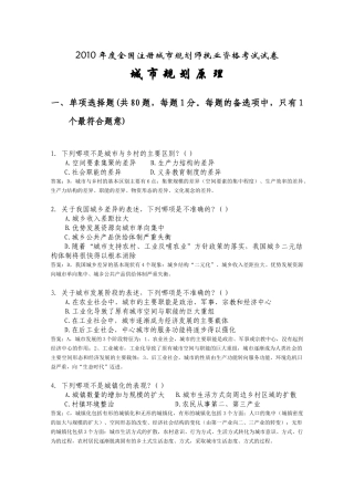 注册规划师考试城市规划原理真题及答案