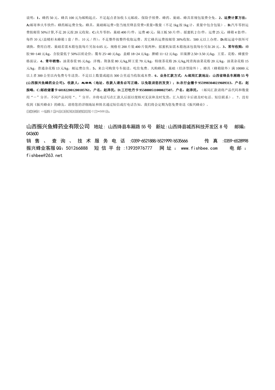 精品巢础-山西振兴公司GMP达标蜂药、精品巢础、蜂具展示_第2页