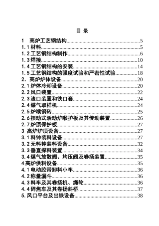 炼铁规范冶金工业部标准审核