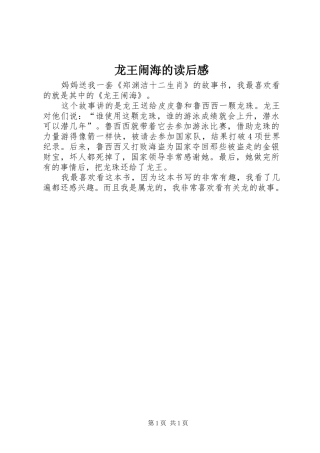 龙王闹海的读后感