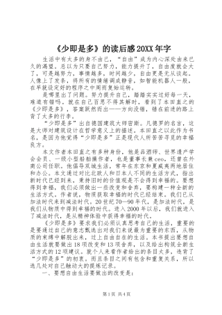 《少即是多》的读后感20XX年字