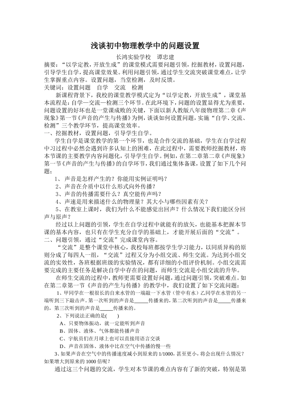 谭忠建的论文_第1页