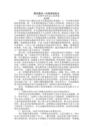 抓住最后一次转变的机会