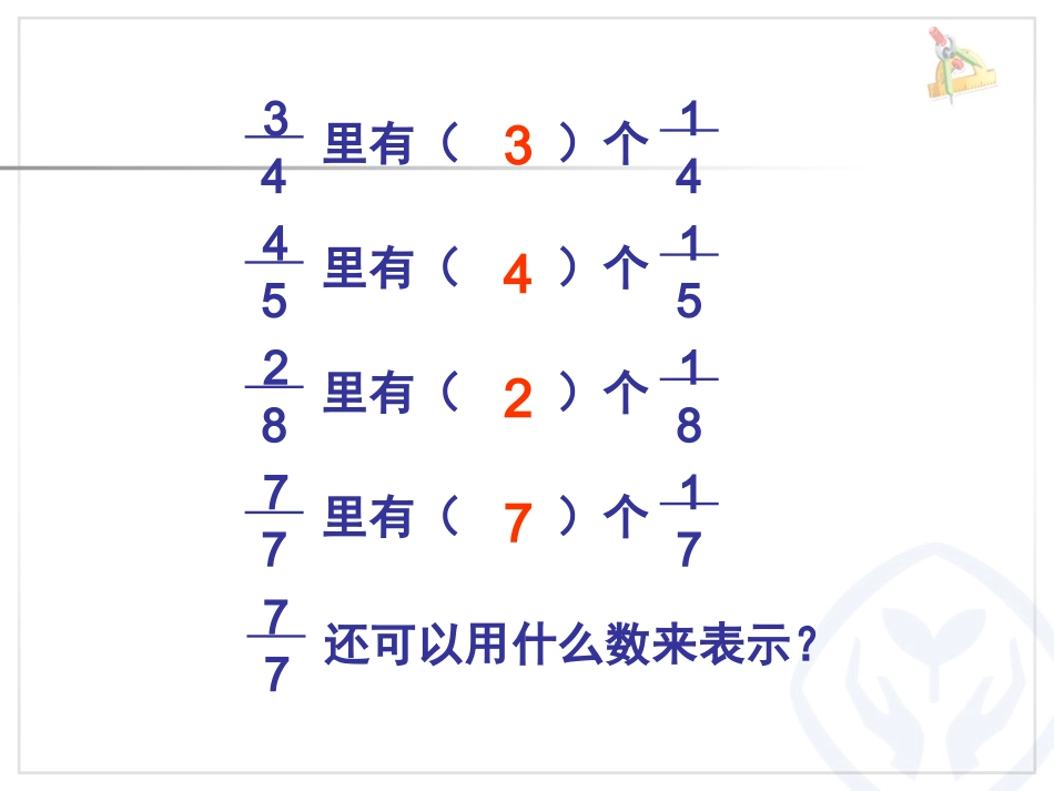 同分母分数加、减法（例1）--廖巧红_第2页