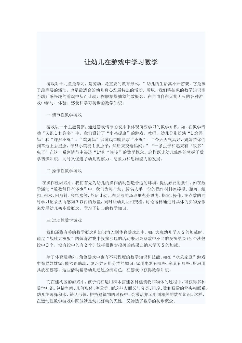 2012年3月份--8月份幼儿论文_第1页