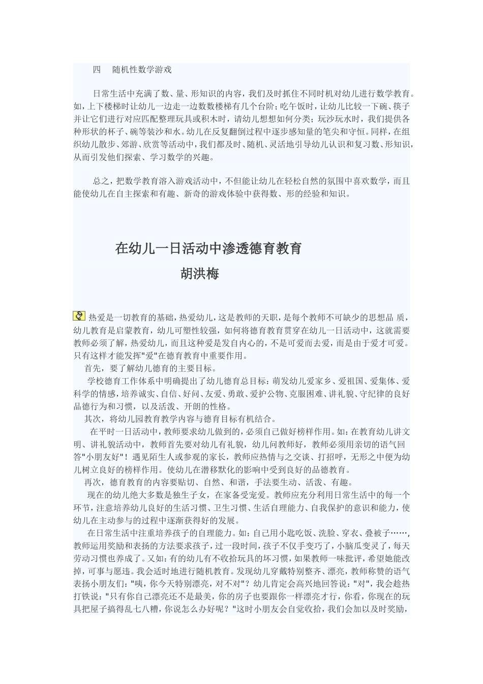 2012年3月份--8月份幼儿论文_第2页