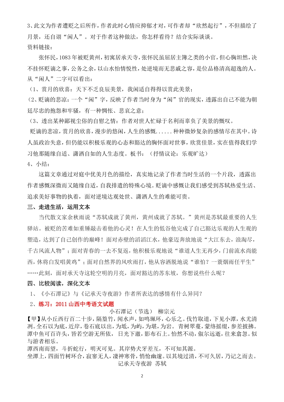 记承天寺夜游教学设计(2)_第2页