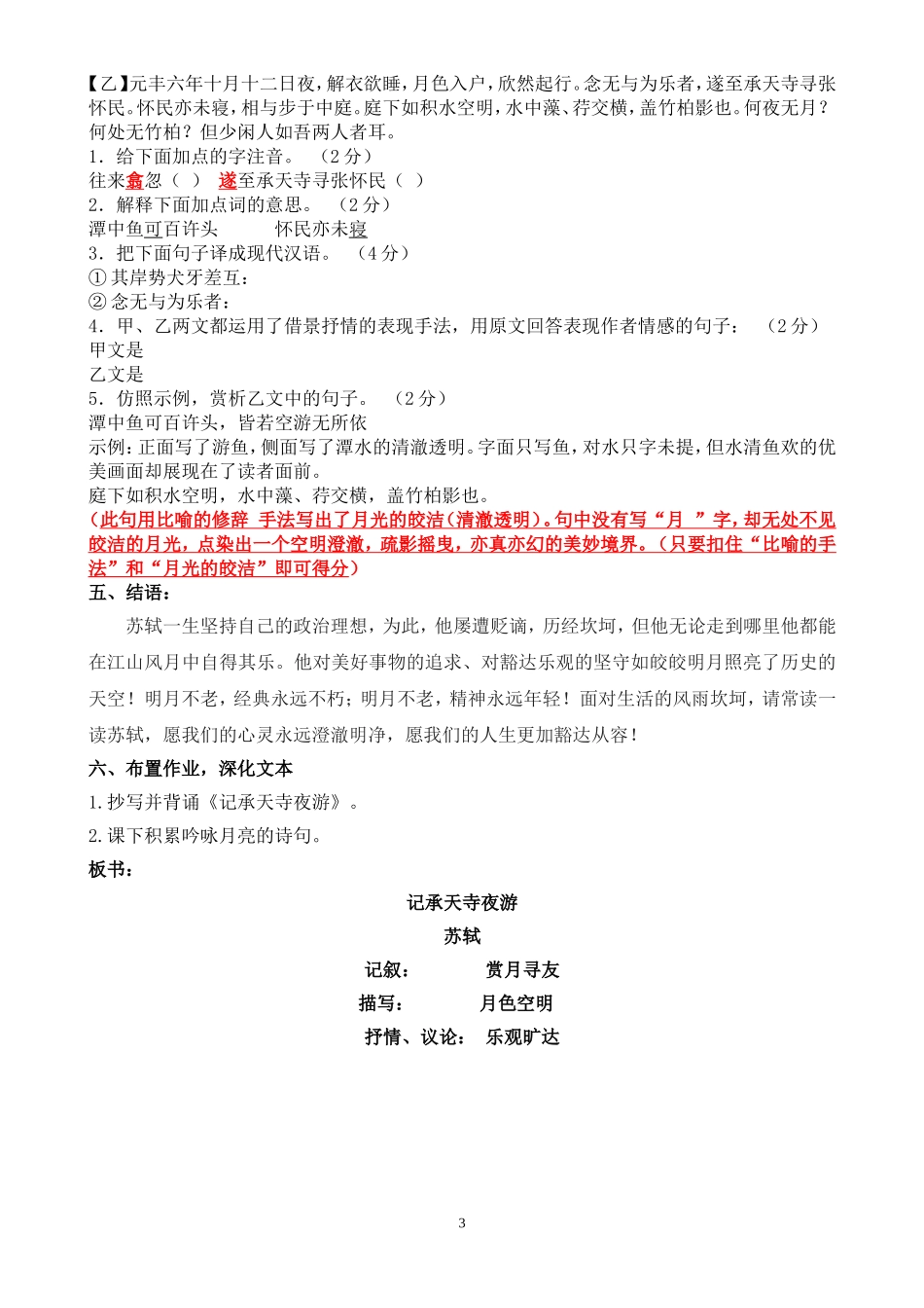 记承天寺夜游教学设计(2)_第3页