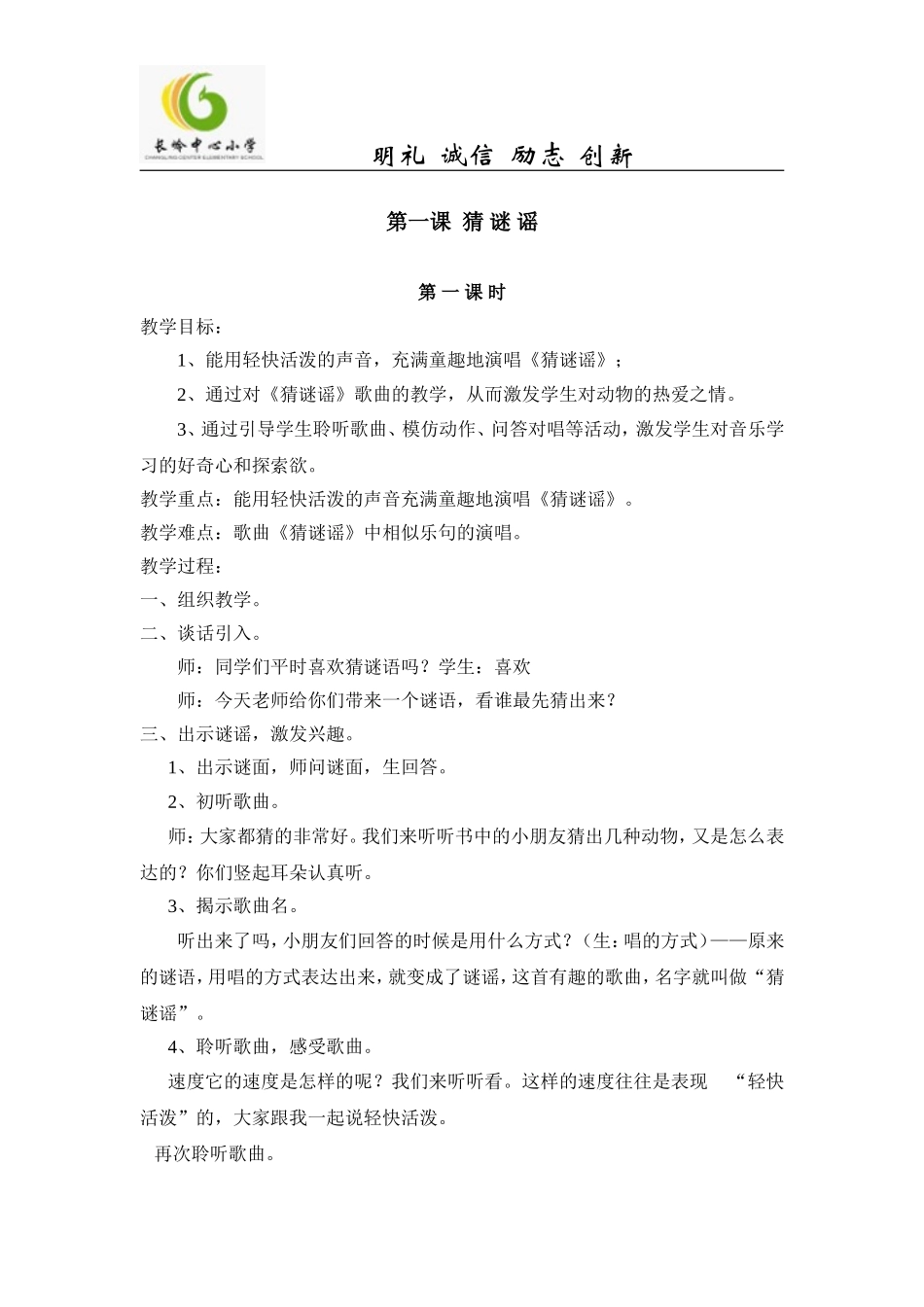 三年级上册音乐教案_第1页