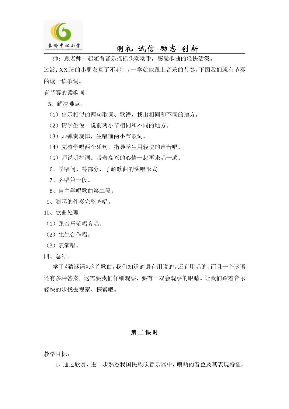 三年级上册音乐教案_第2页