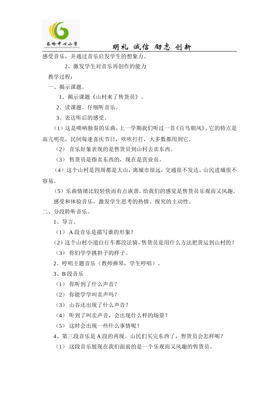 三年级上册音乐教案_第3页