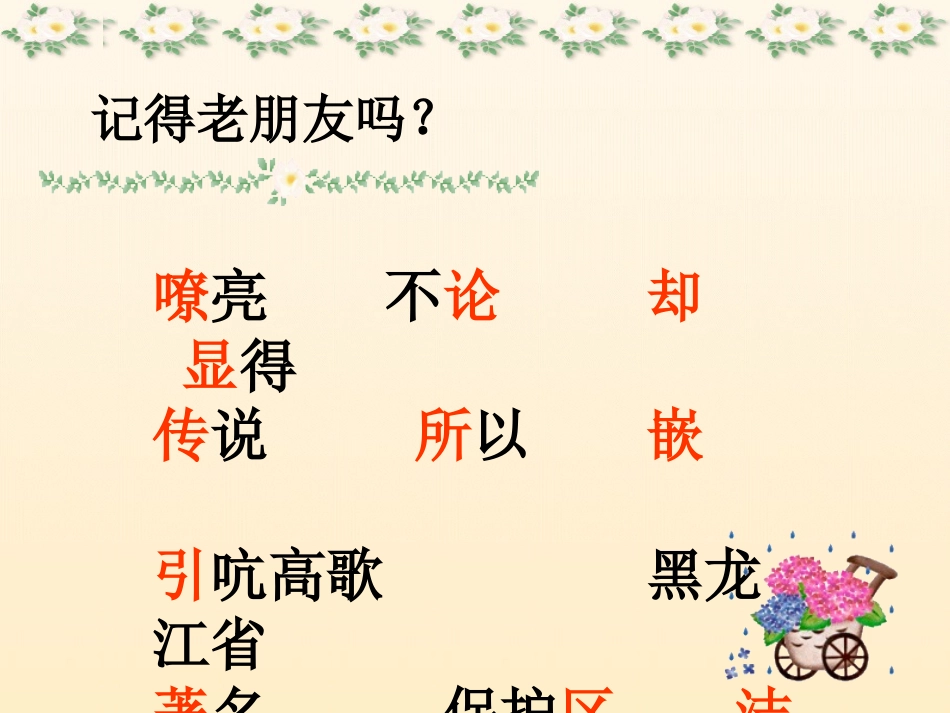 教科版语文一年级下美丽的丹顶鹤_第3页