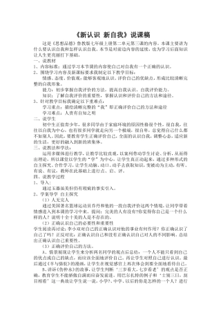新自我新认识说课稿