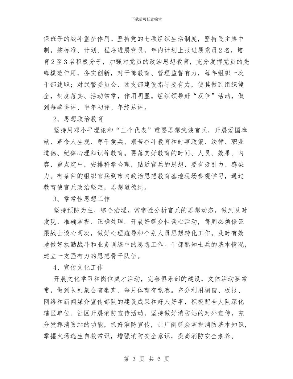 县消防中队年度工作计划范文与县环保局2024年工作思路工作计划汇编_第3页