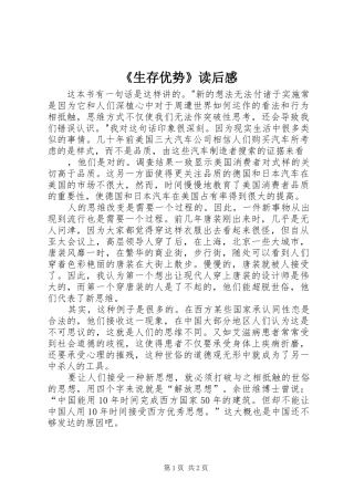 《生存优势》读后感