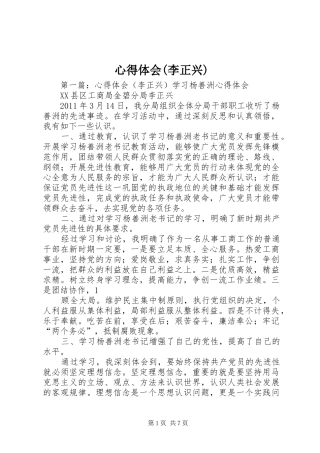 心得体会(李正兴)