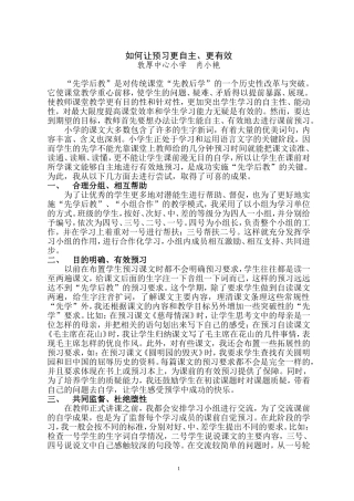 如何让预习更自主更有效