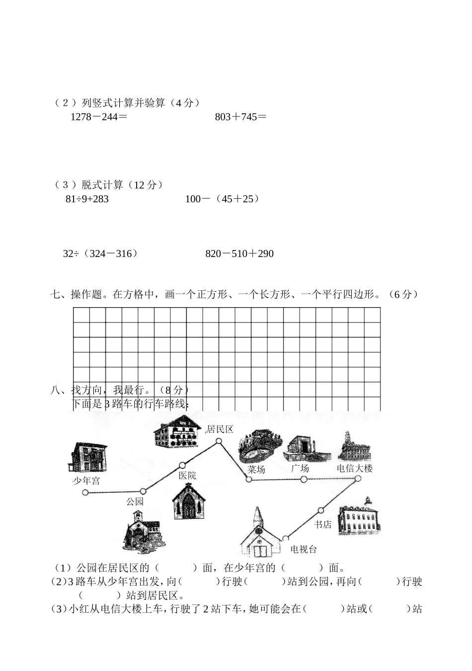 小学数学第四册(总)单元目标评价实验资料_第2页