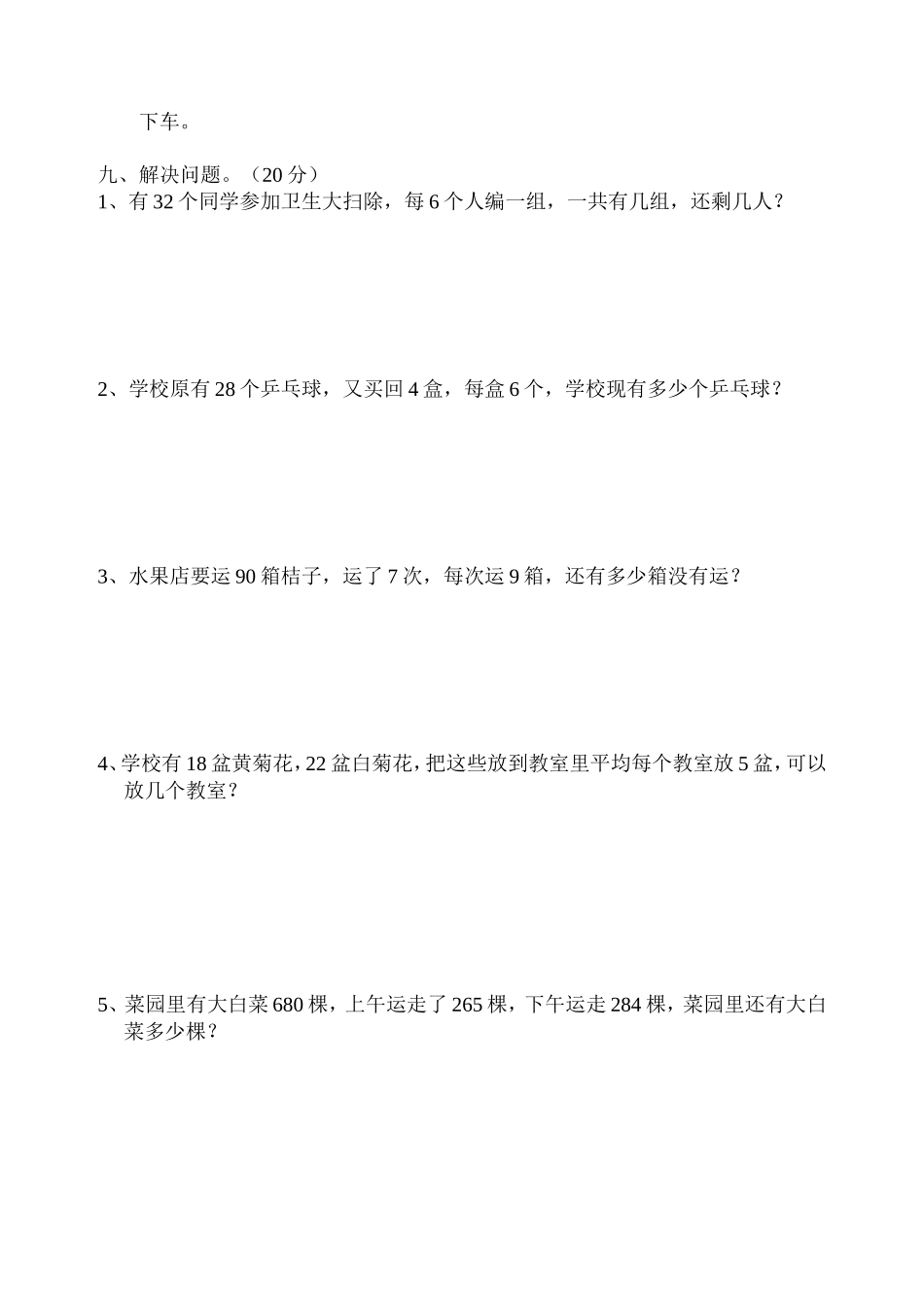 小学数学第四册(总)单元目标评价实验资料_第3页