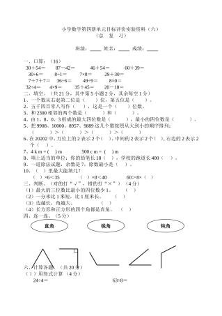 小学数学第四册(总)单元目标评价实验资料