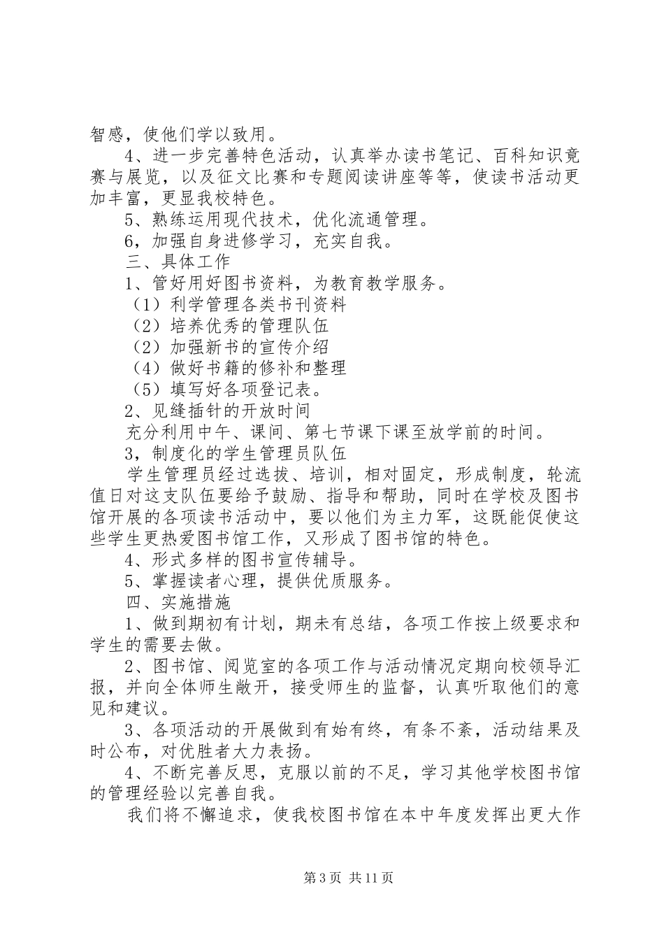 XX年图书馆工作计划 _第3页