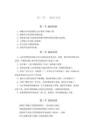 某装饰工程施工组织设计方案(DOC 60页)