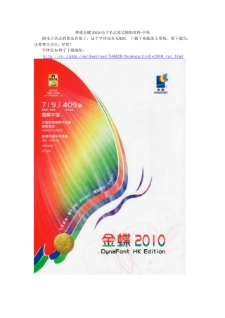 華康金蝶XXXX-电子杂志周边辅助资料-字体