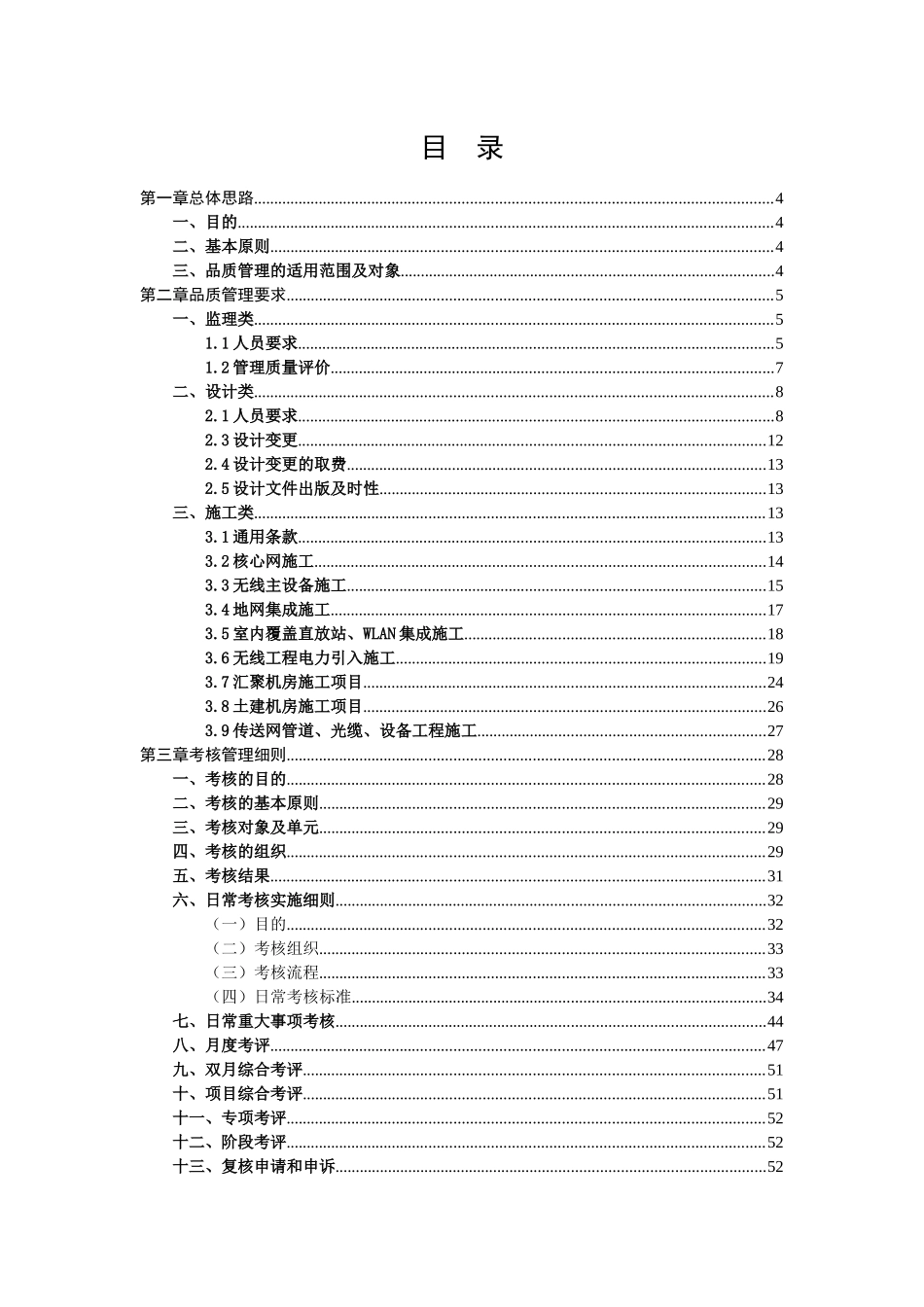 中国移动通信集团广东有限公司云浮分公司工程建设品质管理实施细则V0_第2页