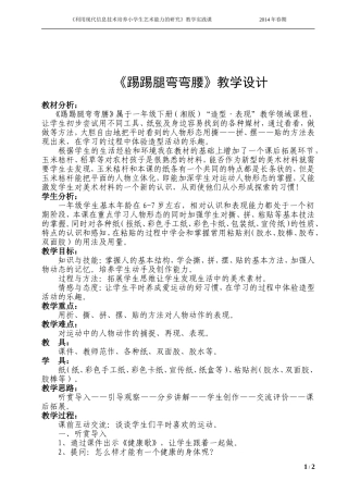 《踢踢腿弯弯腰》教学设计