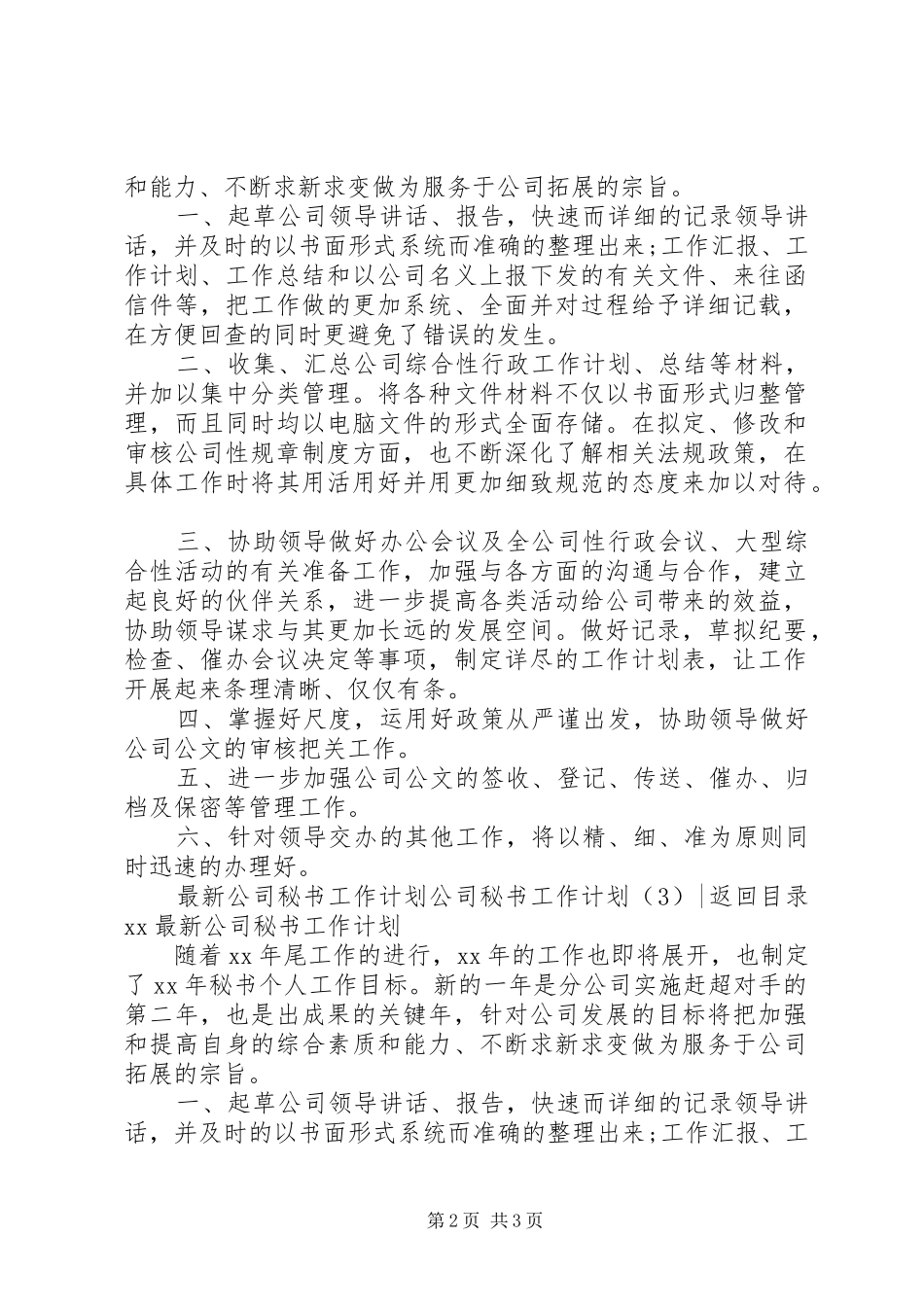 公司秘书工作计划3篇_第2页