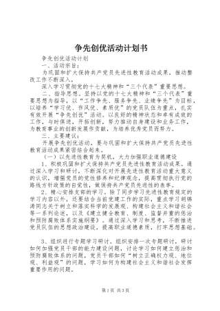 争先创优活动计划书 